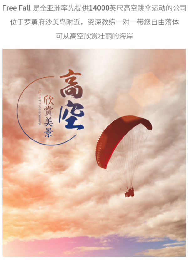 泰国芭提雅高空跳伞一日游 芭提雅市区酒店往返接送 送跳伞证书