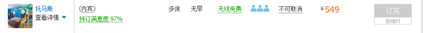北京蜜桃儿客栈一期童墅托马斯主题房