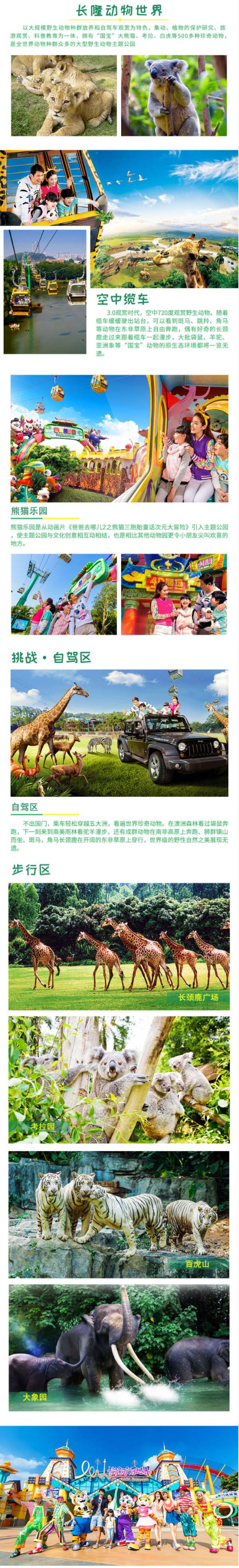 广州长隆酒店/熊猫酒店1晚+动物世界门票+自助早餐/餐券