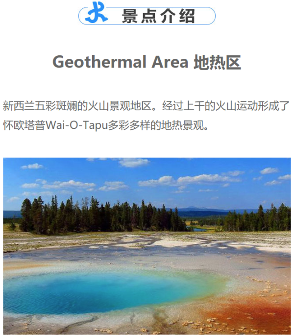 当地参团:罗托鲁瓦出发 新西兰怀欧塔普Wai-O-Tapu地热公园半日游(门票+往返接送)