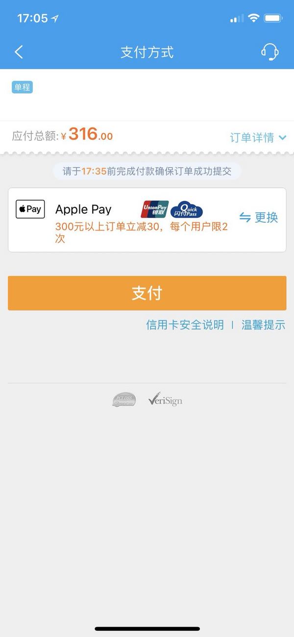 银联  X Apple Pay 携程网满额立减