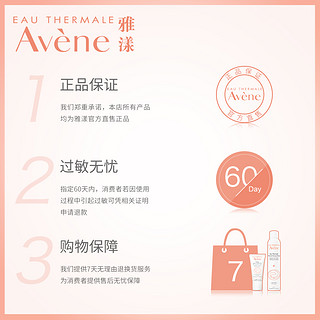 Avene 雅漾 舒润净颜卸妆水 200ml