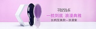 Tangle Teezer 至美顺发梳 紫色
