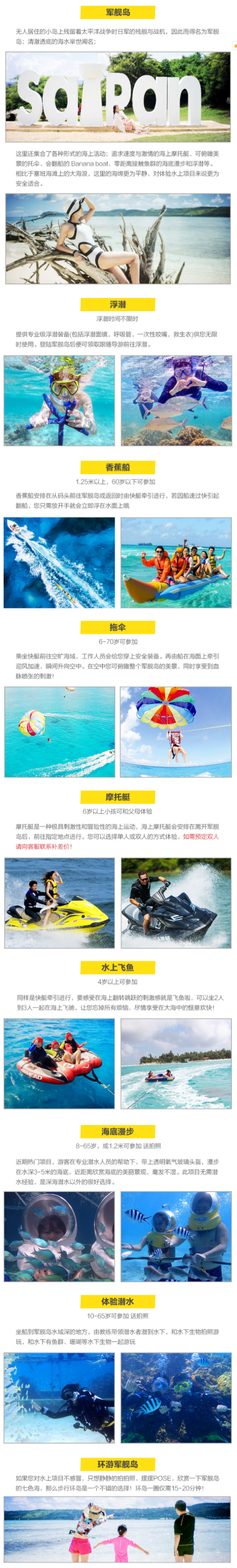 塞班岛军舰岛套餐(浮潜/香蕉船/拖伞/摩托艇/水上飞鱼/海底漫步/环岛)