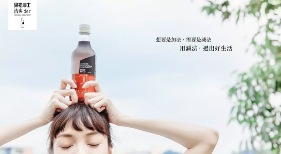 汽水界的「土黑壮」，如何秒变文艺小清新？