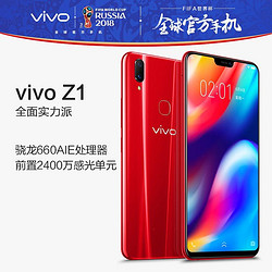 vivoZ1 4+64GB 炫慕红 4G全网通 新一代全面屏AI双摄手机