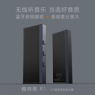 雅特思 R1蓝牙耳放 HIFI高音质 随身耳机放大器 音箱 蓝牙音频接收器