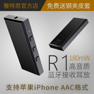 雅特思 R1蓝牙耳放 HIFI高音质 随身耳机放大器 音箱 蓝牙音频接收器