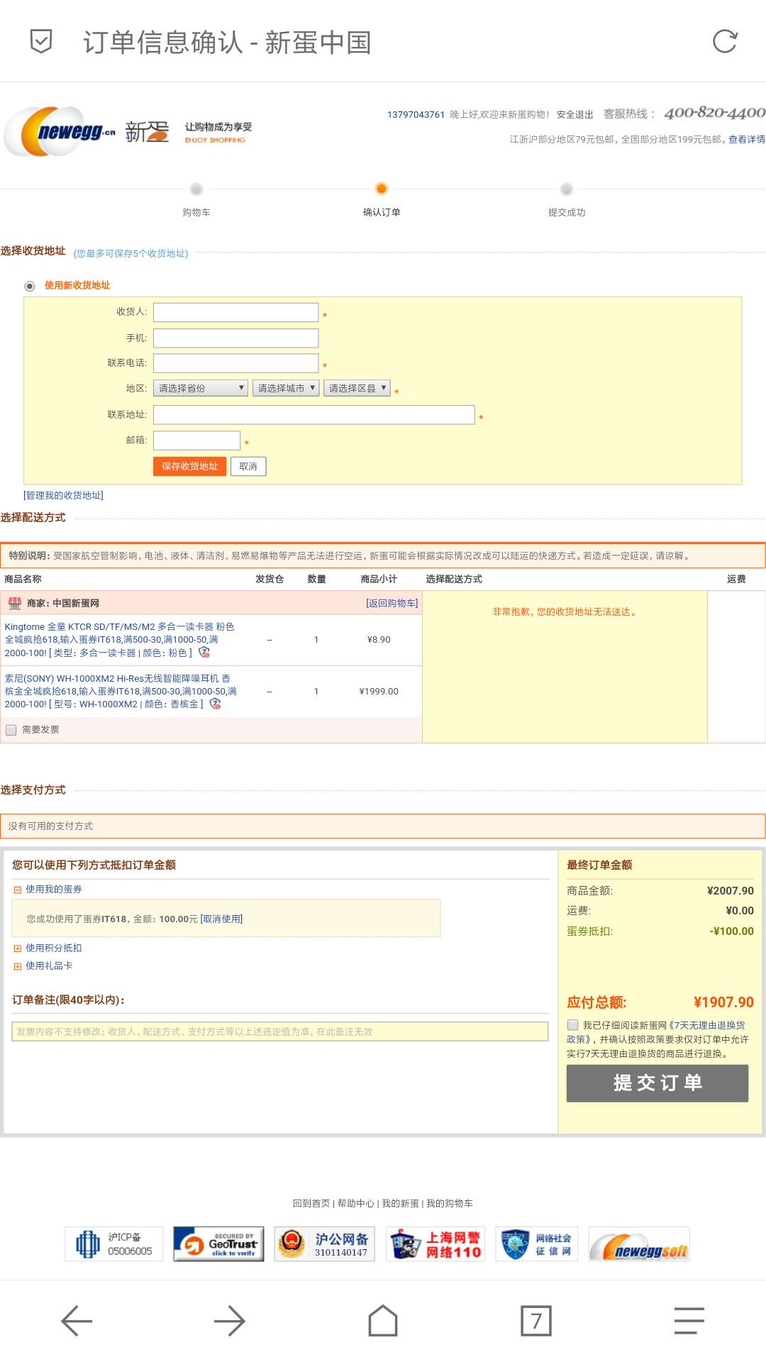SONY 索尼 WH-1000XM2 头戴式蓝牙降噪耳机
