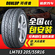 邓禄普汽车轮胎 LM703 205/55R16 91V适配马自达6逸动速腾朗逸 *2件