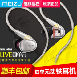 魅族（MEIZU）LIVE 四单元动铁原装耳机 HiFi耳机