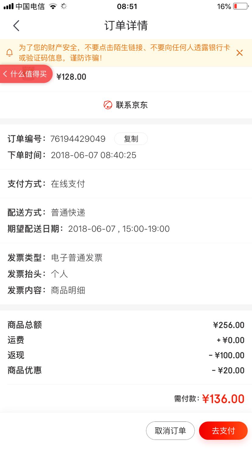 订单截图