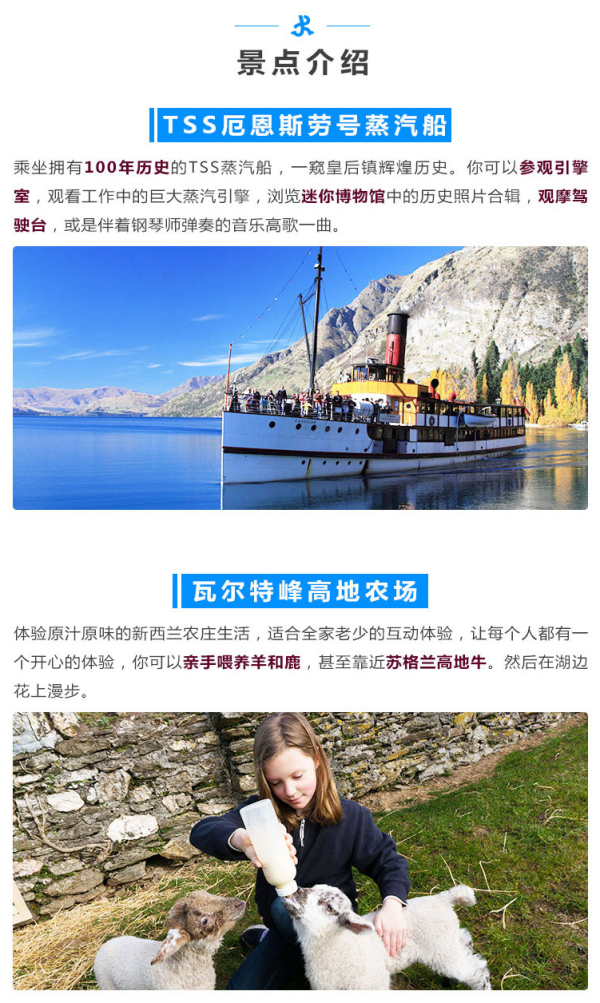 真·薅羊毛 新西兰 皇后镇 瓦尔特峰高地农场游+TSS蒸汽船
