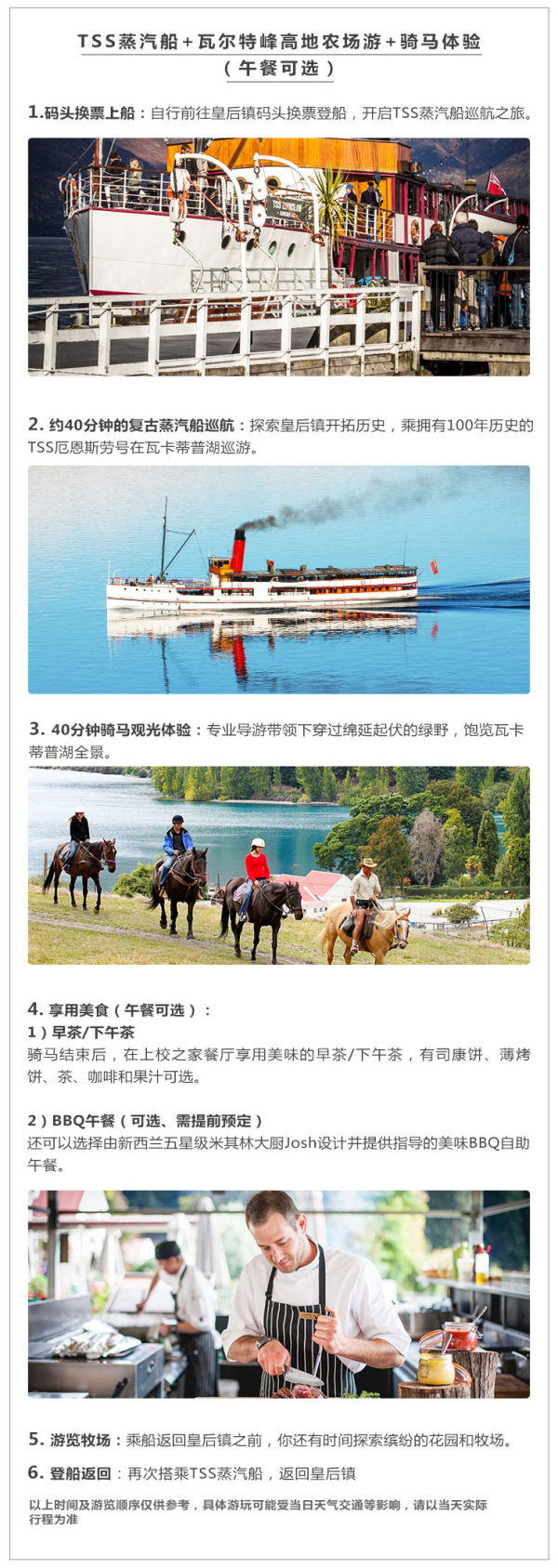 真·薅羊毛 新西兰 皇后镇 瓦尔特峰高地农场游+TSS蒸汽船