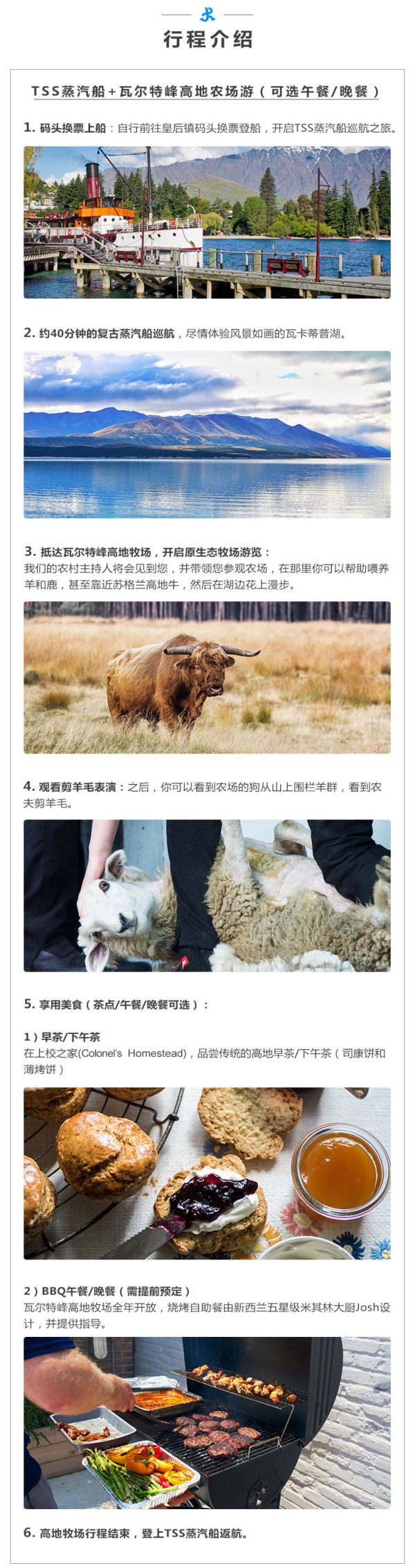 真·薅羊毛 新西兰 皇后镇 瓦尔特峰高地农场游+TSS蒸汽船
