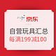  促销活动：京东 超市疯狂囤货日 玩具好价汇总　