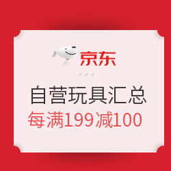京东 超市疯狂囤货日 玩具好价汇总