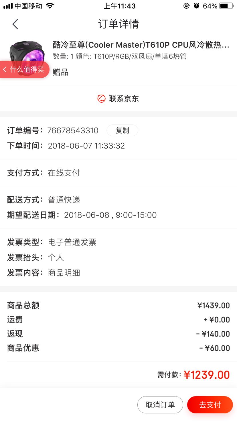 订单截图