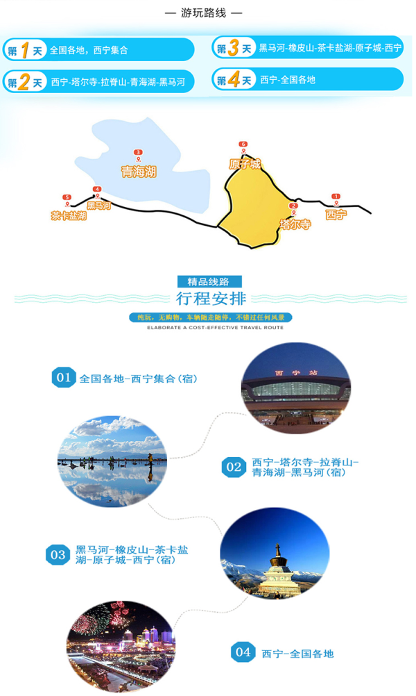 西宁-青海湖+茶卡盐湖2天1晚自由行 宿黑马河观日出