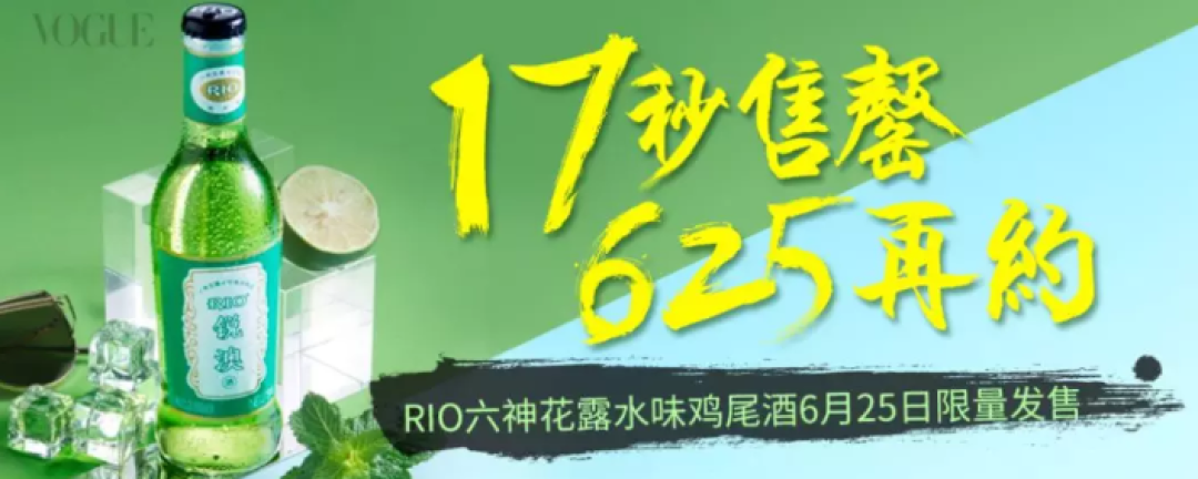 让我们干了这瓶82年的花露水！世界真疯狂，六神竟然出了花露水味鸡尾酒？