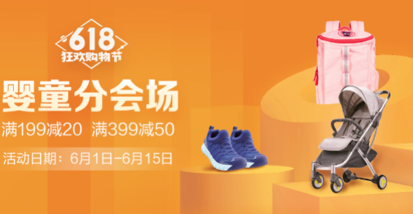 小米有品 618狂欢购物节 婴童分会场
