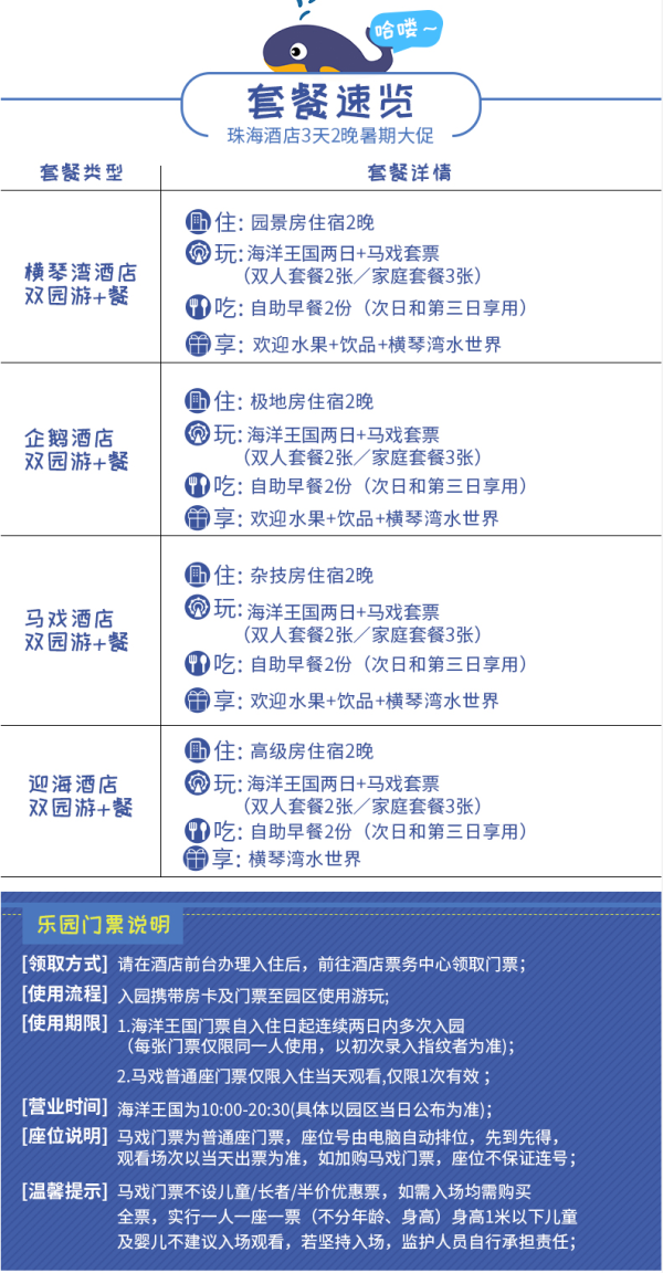 酒店特惠：珠海长隆企鹅/横琴湾/马戏/迎海酒店2晚+海洋王国2日票+马戏票