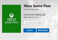 Xbox Game Pass 港服