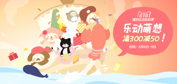 天猫 livheart旗舰店 萌品大促