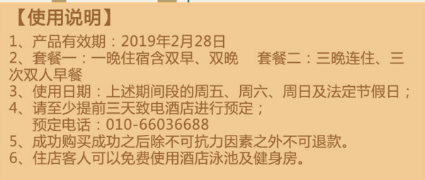 北京西单美爵 高级房套餐 (1晚住宿+双早+双晚)
