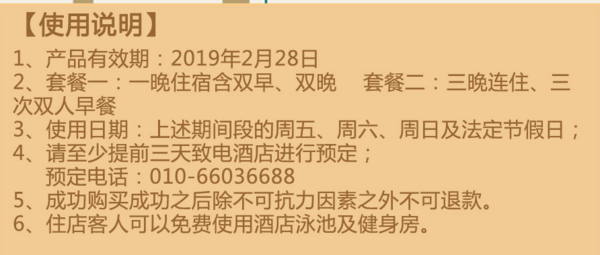 酒店特惠：北京西单美爵 高级房套餐 （1晚住宿+双早+双晚）