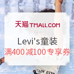 天猫618年中大促 Levi's童装旗舰店 专场优惠