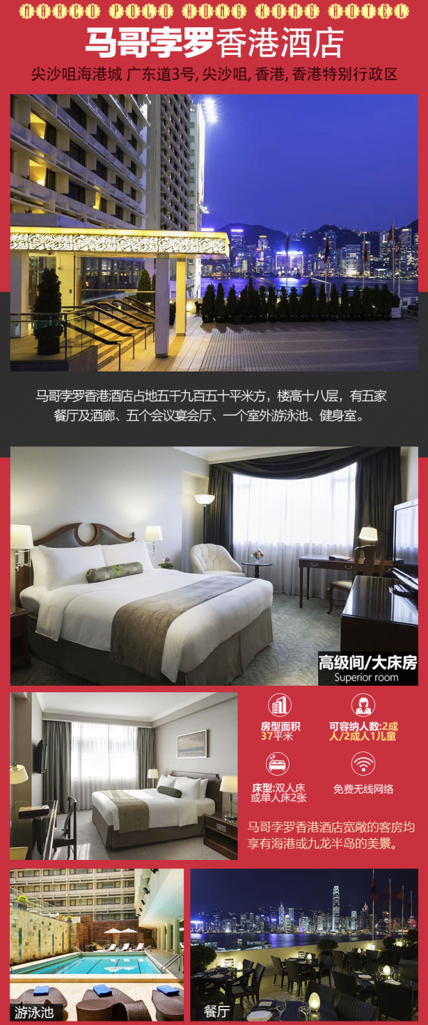 北京/上海/杭州-香港4-5天自由行(全程入住市区四星/优质五星酒店,2人起订)