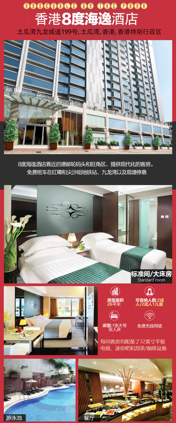 北京/上海/杭州-香港4-5天自由行(全程入住市区四星/优质五星酒店,2人起订)