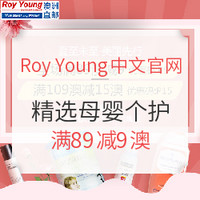 海淘活动：Roy Young中文官网 精选母婴美妆个护等 全场促销