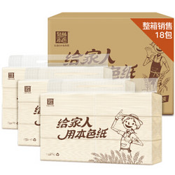 泉林本色 抽纸 不漂白环保健康本色纸卫生纸巾2层170抽*18包 *3件