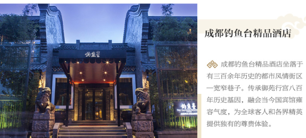 成都钓鱼台精品酒店 TWG自助下午茶 (宽窄巷子景区内)