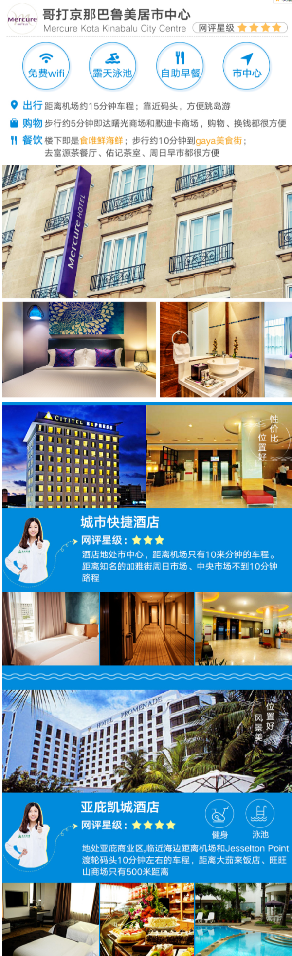 上海-马来西亚沙巴6天4晚自由行(宿星级酒店)