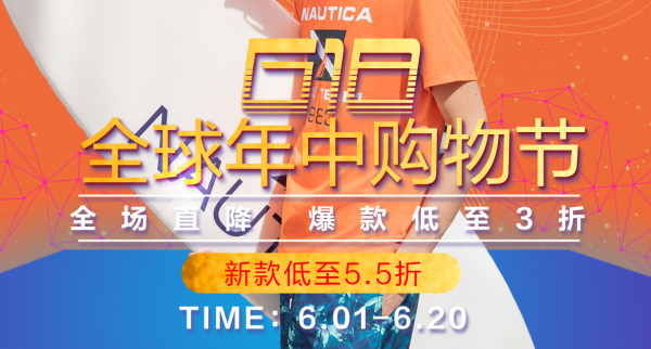 京东 NAUTICA官方旗舰店 男女装618促销