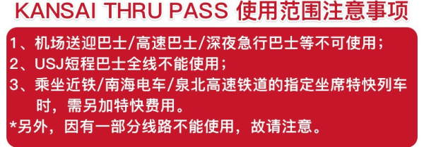 出游必备:日本 关西 近铁周游券 KANSAI THRU PASS 2/3日券