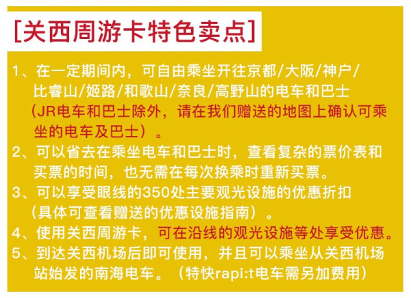 出游必备:日本 关西 近铁周游券 KANSAI THRU PASS 2/3日券