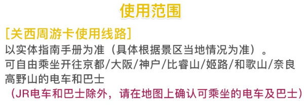 出游必备:日本 关西 近铁周游券 KANSAI THRU PASS 2/3日券