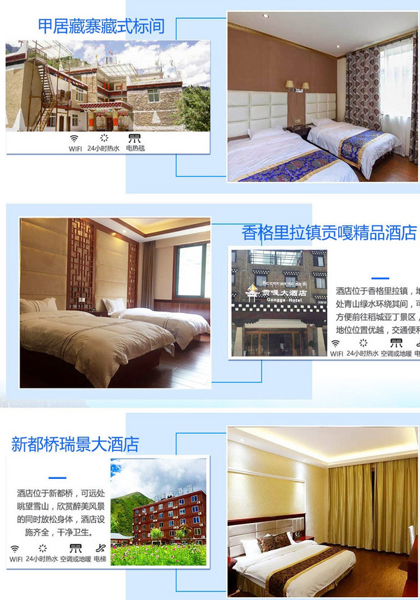 川西高原观星!成都-稻城亚丁+四姑娘山+甲居藏寨+新都桥6天跟团游
