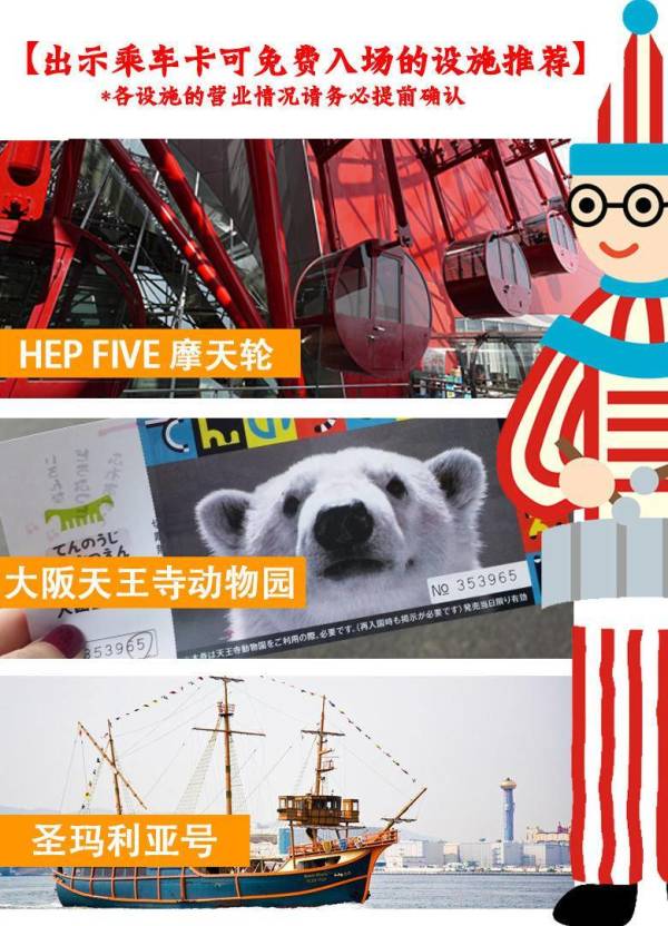 出游必备:日本大阪关西周游卡1-2日券