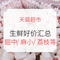 天猫超市 生鲜好价推荐