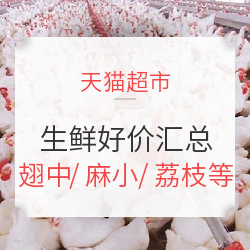 天猫超市 生鲜好价推荐 