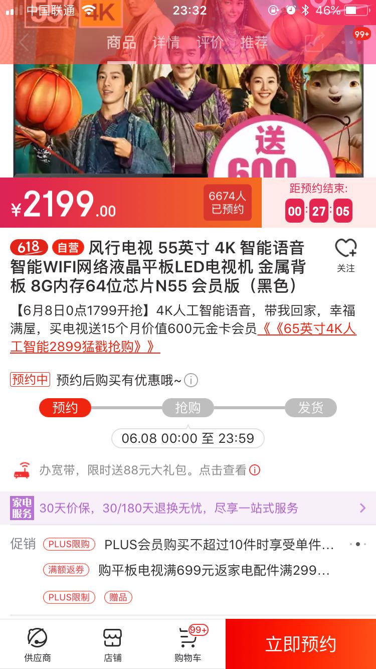 风行电视 N55 55英寸 4K液晶电视 普通版