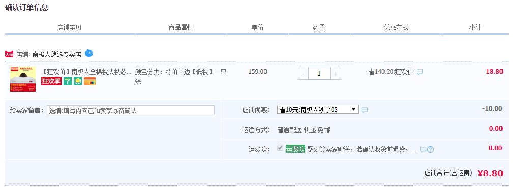 订单截图