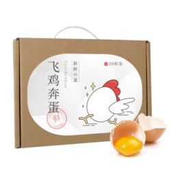 飞鸡奔蛋 鲜鸡蛋 30枚装