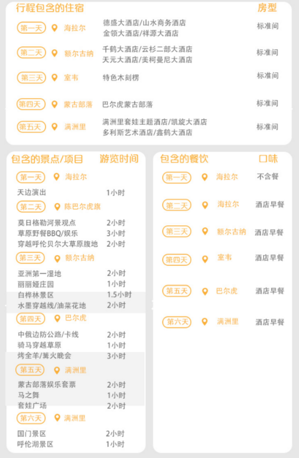 当地参团：海拉尔-呼伦贝尔6天5晚跟团游（体验草原BBQ、骑马、射箭、祭敖包等30余项）