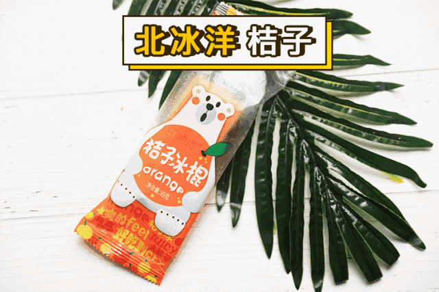 不想夏天热成狗,好吃的雪糕请抱走